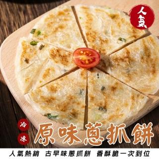【海肉管家】臺式蔥抓餅3包 共30片(1400g/包 蔥油餅/抓餅/冷凍食品/早餐/點心)