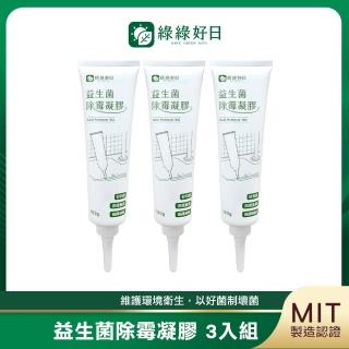 【Have Green Days 綠綠好日】益生菌除黴凝膠 150g 3入組