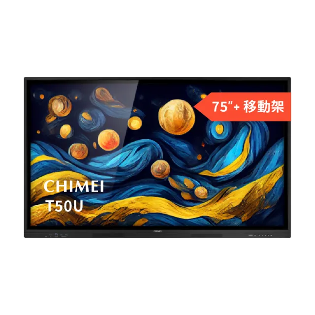 【CHIMEI 奇美】75型 大型觸控商用顯示器/電子白板 + 專用移動架(EB-75T50U)