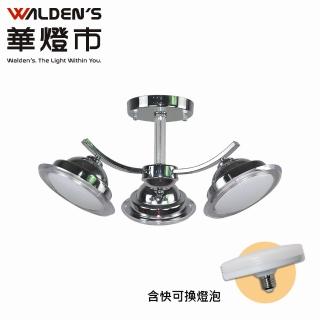 【華燈市】快可換 格林3燈半吸頂燈(含燈泡)