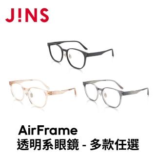 【JINS】AirFrame 透明系眼鏡-多款任選(URF-21A-071)