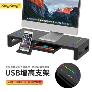 【kingkong】RGB炫彩電腦螢幕增高架 USB擴展塢KM50(筆電支架)