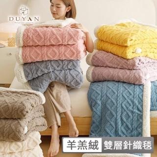 【DUYAN 竹漾】韓系麻花牛奶絨 羊羔絨 雙層加厚被毯 多款任選(冬被 蓋毯 交換禮物)