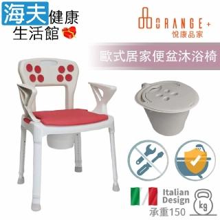 【海夫健康生活館】悅康品家 免工具 舒適曲面 歐式洗澡椅 沐浴便盆椅