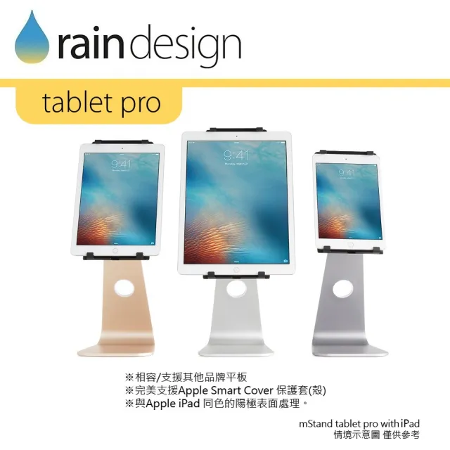 【Rain Design】mStand tablet pro 蘋板架 經典銀色(支援 iPad 13吋平板筆電支架)