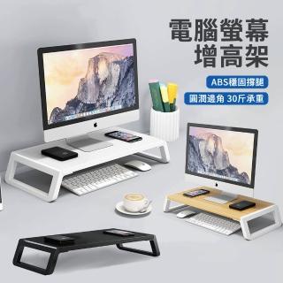【ANTIAN】電腦螢幕增高架 臺式電腦顯示器收納支撐架 筆記本抬高架 辦公室桌面墊高底座(母親節禮物)