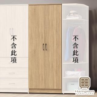 【Hampton 漢汀堡】萊德鋼刷橡木2.6尺衣櫥(一般地區免運費/櫃子/衣櫃/拉門衣櫃)