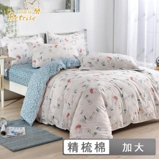 【Betrise】100%精梳棉四件式鋪棉兩用被床包組-銀離子防蹣抗菌-青澀時光(加大)