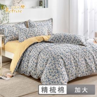 【Betrise】100%精梳棉四件式鋪棉兩用被床包組-銀離子防蹣抗菌-花夢田院(加大)