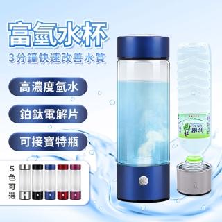 【Beauty life】富氫水杯機 精美禮盒 2用富氫水杯 水素水杯 富氫水杯 電解水杯 健康養生隨行杯