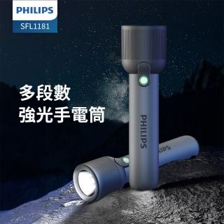 【Philips 飛利浦】SFL1181 400流明 IP44 多段數強光手電筒(登山/露營/居家/地震/Type C充電)