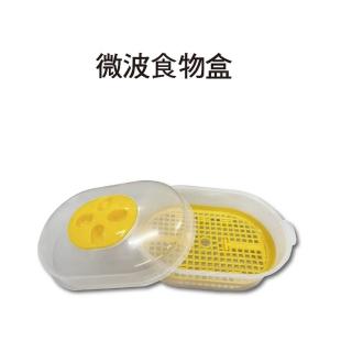 【金德恩】食物微波盒一入(微波盒 儲存盒 微波儲存盒 收納盒 食物收納盒 保鮮盒 廚房收納)