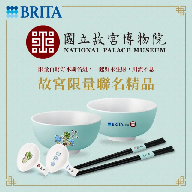 【BRITA】官方直營 故宮聯名百財好水濾水壺白色14件組(共1壺7芯+2碗+2入筷架+2雙筷子)