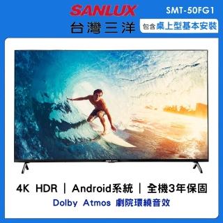 【SANLUX 台灣三洋】50吋4K連網智慧顯示器(SMT-50FG1)