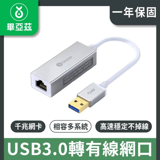 biaze USB3.0轉有線網口 千兆網卡 免驅動 金屬灰