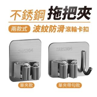304不鏽鋼拖把夾 方款(掛鉤置物架 二合一掛架 掛鉤 浴室 廁所收納)