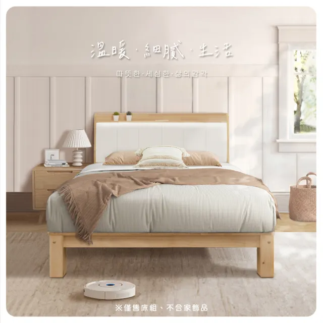 【IHouse】奶油韓風實木 單大3.5尺床組 2件組(909B床頭+床底)