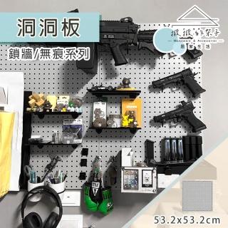 【撥撥的架子】雙片 53x53cm 洞洞板展示架 無痕工具牆 收納架 工具間掛式置物架 多功能陳列架(洞洞板二片)
