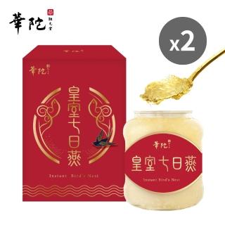 【華陀扶元堂】皇室七日燕2瓶(230g/瓶-金絲燕窩/膠原蛋白/年節禮盒/送禮)(春節禮盒)