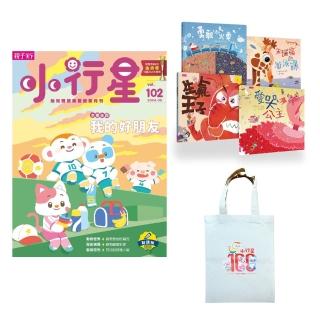 【親子天下】小行星幼兒誌一年12期(加贈賴馬情緒四部曲不哭、不氣、勇敢、不放棄+樂樂帆布袋)