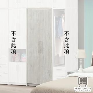 【Hampton 漢汀堡】迪馬斯2.6尺雙吊衣櫥(一般地區免運費/衣櫥/衣櫃/拉門衣櫃)