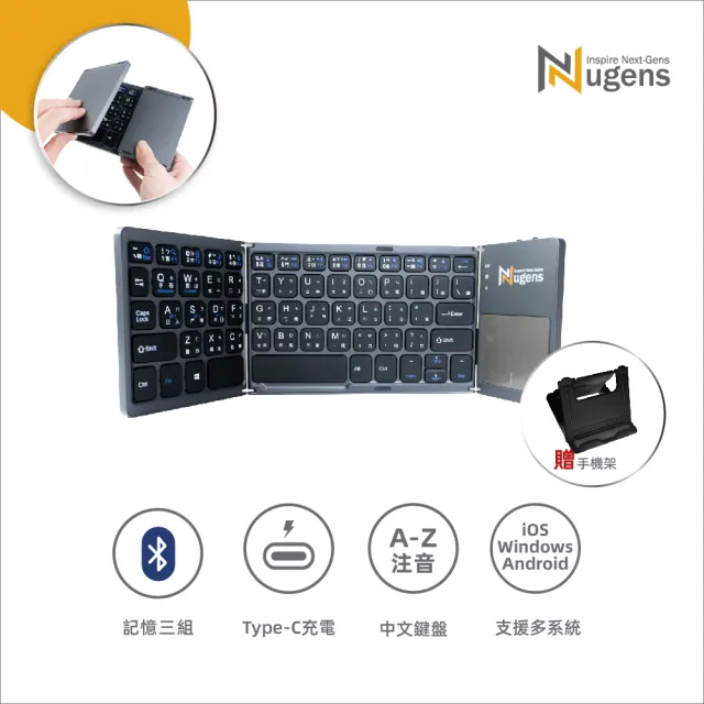 【Nugens 捷視科技】Nugens 三折式藍牙觸控鍵盤 第二代(折疊鍵盤、藍牙鍵盤、攜帶式鍵盤)