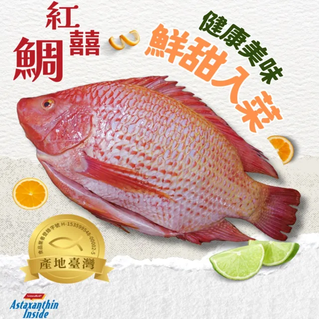 【SunFood 太禓食品】鯛魚饕客驚喜推薦 蝦紅素鯛魚X2(600g/隻)