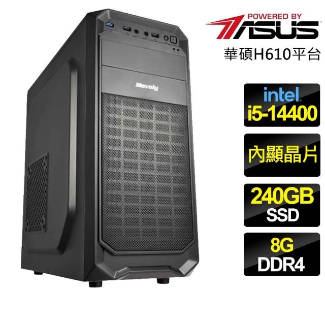 【華碩平台】i5十核 {臨渴掘井} 文書電腦(i5-14400/H610/8G/240GB)