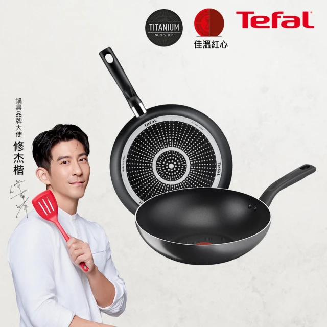 Tefal 特福 MOMO獨家 尼斯系列28CM不沾鍋雙鍋組(平底鍋+炒鍋)