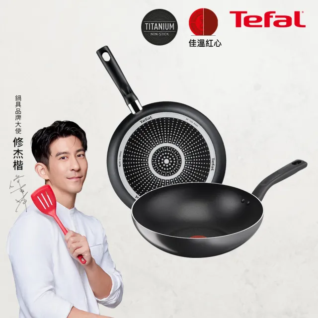 【Tefal 特福】MOMO獨家 尼斯系列28CM不沾鍋雙鍋組(平底鍋+炒鍋)