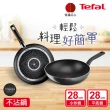 【Tefal 特福】MOMO獨家 尼斯系列28CM不沾鍋雙鍋組(平底鍋+炒鍋)