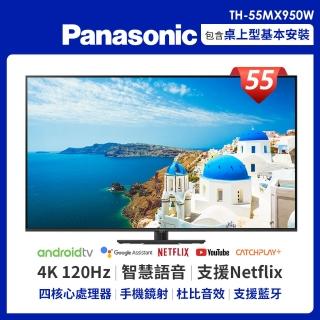 【Panasonic 國際牌】55型 4K Mini LED 120HZ雙杜比連網液晶顯示器-不含視訊盒(TH-55MX950W)