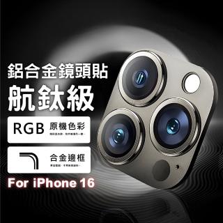 【CityBoss】iPhone 16/Pro/Pro Max/Plus 航鈦級鋁合金一體式鏡頭保護貼 鋼化玻璃膜(適用iPhone)