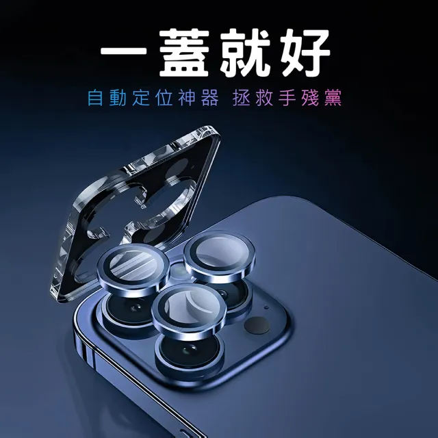 【CityBoss】iPhone 16/Pro/Pro Max/Plus 鷹眼鋁合金鏡頭貼 秒貼鏡頭圈 鋁合金框+玻璃(帶貼膜神器)