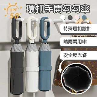 【APEX】8骨環扣手開三折黑膠勾勾傘(雨傘/摺疊傘/車用傘/黑膠傘/晴雨傘/遮陽傘/隨身傘)