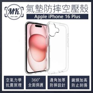 【MK馬克】兩入組 APPLE iPhone 16 Plus 空壓氣墊防摔保護軟殼