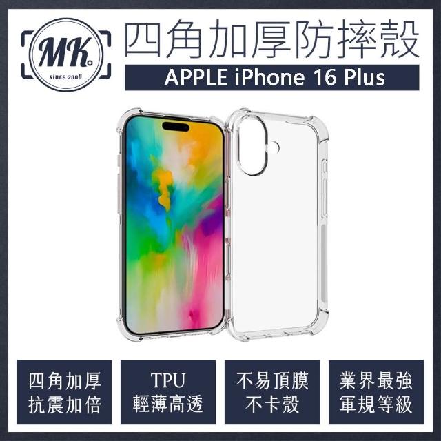 【MK馬克】兩入組 APPLE iPhone 16 Plus 四角加厚軍規氣墊防摔殼