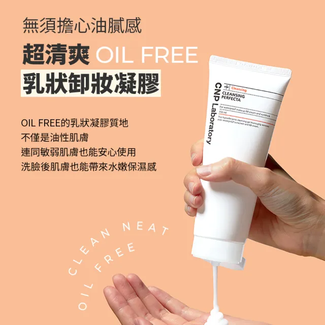 【CNP Laboratory】官方直營  極淨深層卸妝凝膠300ml