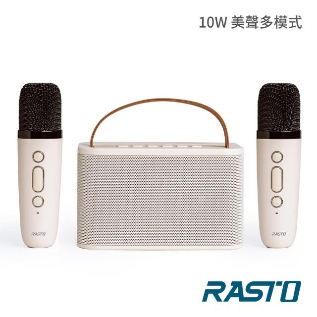 【RASTO】RD15 10W雙麥克風美聲多模式歡唱藍牙5.3喇叭