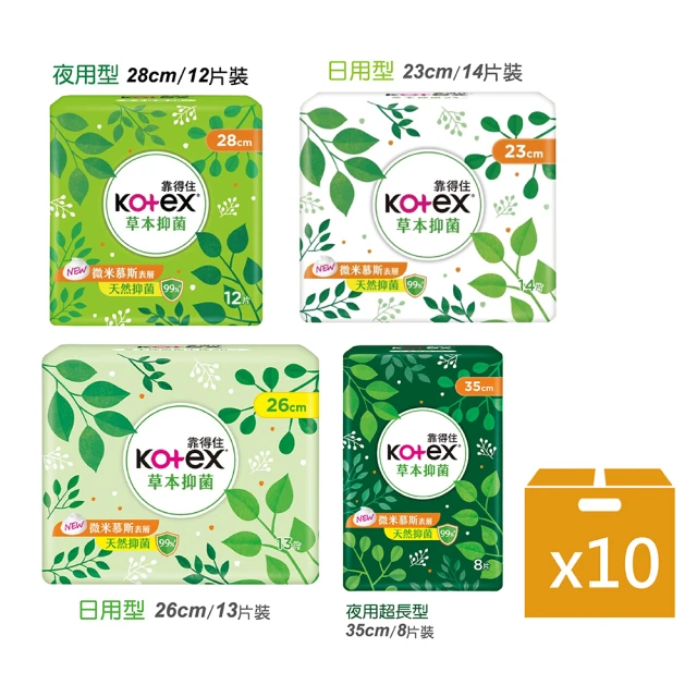 Kotex 靠得住 10包-23、26、28、32cm草本抑菌衛生棉(多種尺寸可選)