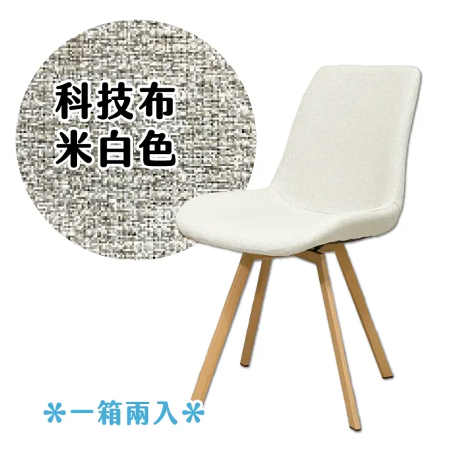 【巧屋家居】馬提洛 可旋轉 單人休閒椅 兩入(餐椅 休閒椅 化妝椅 學習椅 辦公椅 咖啡椅)