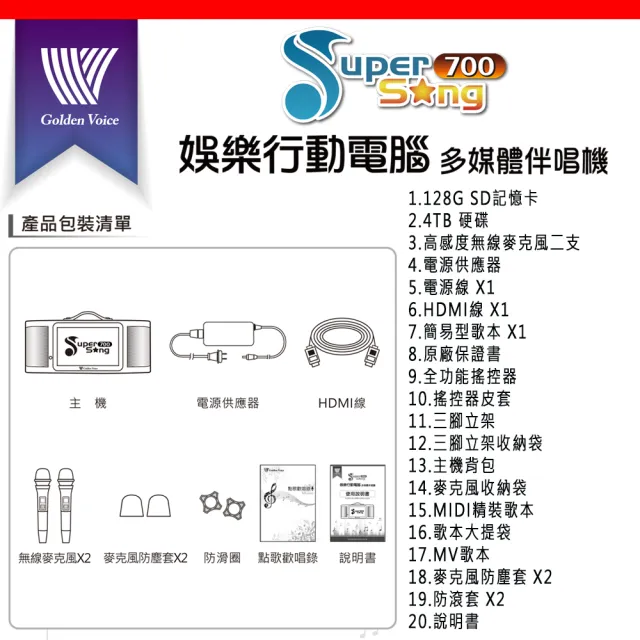 【金嗓】SuperSong700 攜帶式多功能行動式伴唱機+TEV TA-680iDA二台(無敵全配)