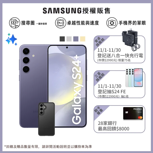 SAMSUNG 三星 Galaxy S24+ 5G 6.7吋(12G/256G/高通驍龍8 Gen3/5000萬鏡頭畫素/AI手機)(惡魔殼殼貼組)