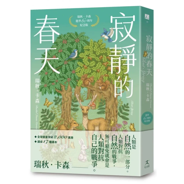 寂靜的春天：瑞秋．卡森逝世60周年紀念版