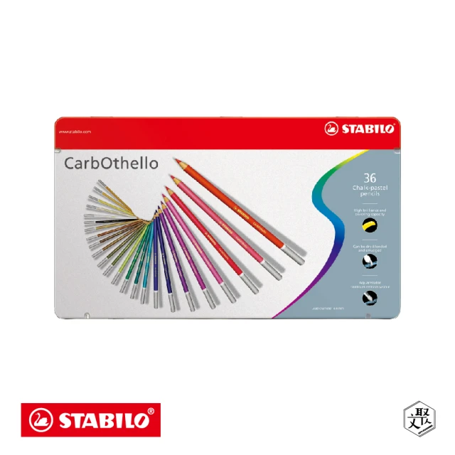 STABILO CarbOthello奧賽樂水性粉彩筆36色鐵盒(原廠正貨)