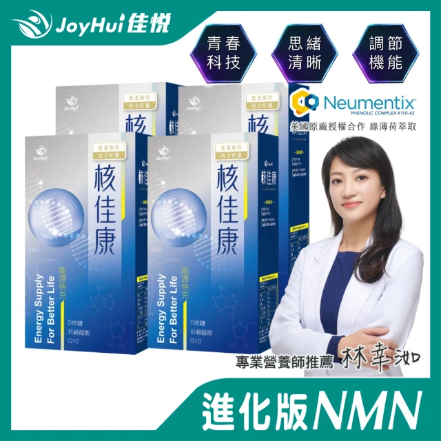 即期品 JoyHui佳悅 核佳康能量NAD+進化版NMN膠囊4盒(共120粒)