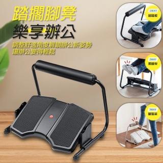 【大城小居】辦公室桌下腳踏板 可調節升降人體工學擱腳凳(搭腳神器/墊腳凳/腳踩凳/踏腳板)