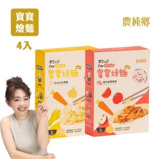 【農純鄉】寶寶燴麵 150公克*4入/盒-番茄豬豬/玉米咕咕(寶寶食品 寶寶副食品 幼兒食品 寶寶麵)