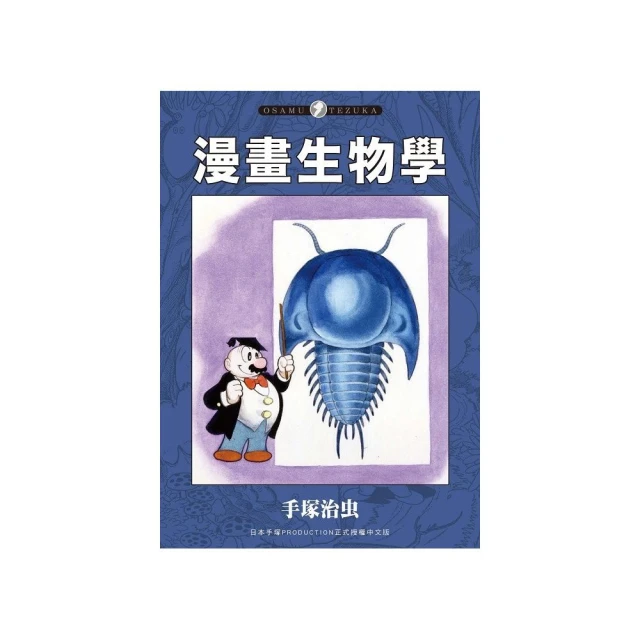 漫畫生物學（全）