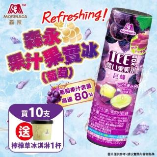 【森永製】果汁果實冰 10罐(葡萄)